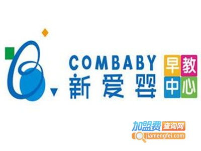新愛嬰早教中心品牌圖片 新愛嬰早教中心加盟店 產(chǎn)品圖以及形象展示 加盟費查詢網(wǎng)