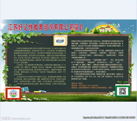 江蘇好記性教育咨詢 以專業(yè)之力，開啟智慧之門